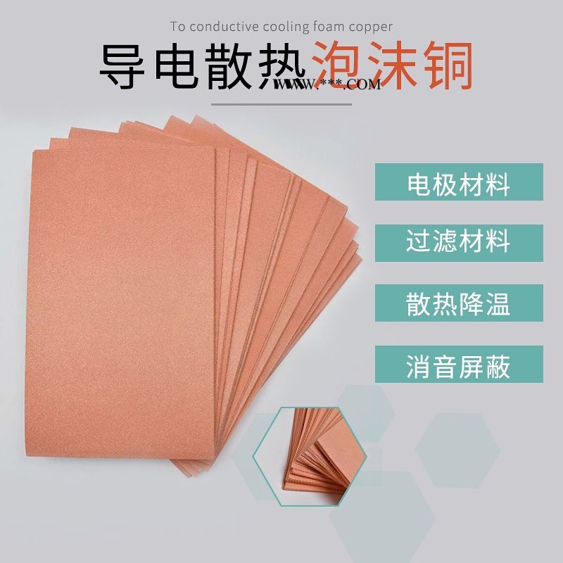 三維結(jié)構(gòu)發(fā)泡銅  蓄電池發(fā)泡銅  發(fā)泡消音銅