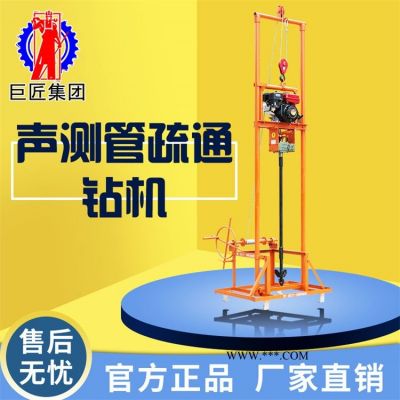 巨匠集團(tuán)聲測(cè)管疏通鉆機(jī) SJQ聲吶管疏通器 疏通聲測(cè)管設(shè)備