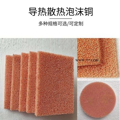 三維網(wǎng)狀泡沫銅  過濾載體泡沫銅   超輕超薄散熱泡沫銅