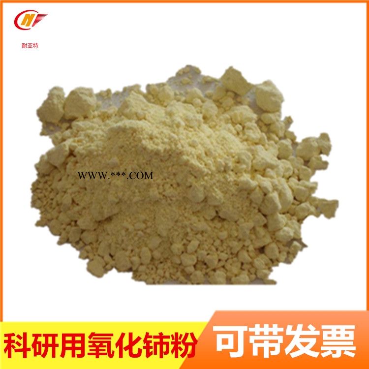 陶瓷材料添加氧化鈰微米高純耐磨耐高溫1-3um拋光粉稀土氧化鈰合金粉