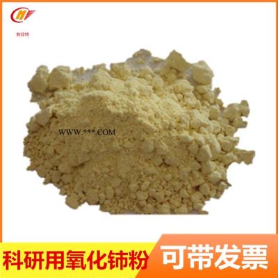 陶瓷材料添加氧化鈰微米高純耐磨耐高溫1-3um拋光粉稀土氧化鈰合金粉