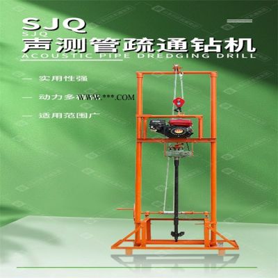 巨匠集團(tuán)SJQ聲測(cè)管疏通鉆機(jī) 疏通聲測(cè)管設(shè)備 通管設(shè)備