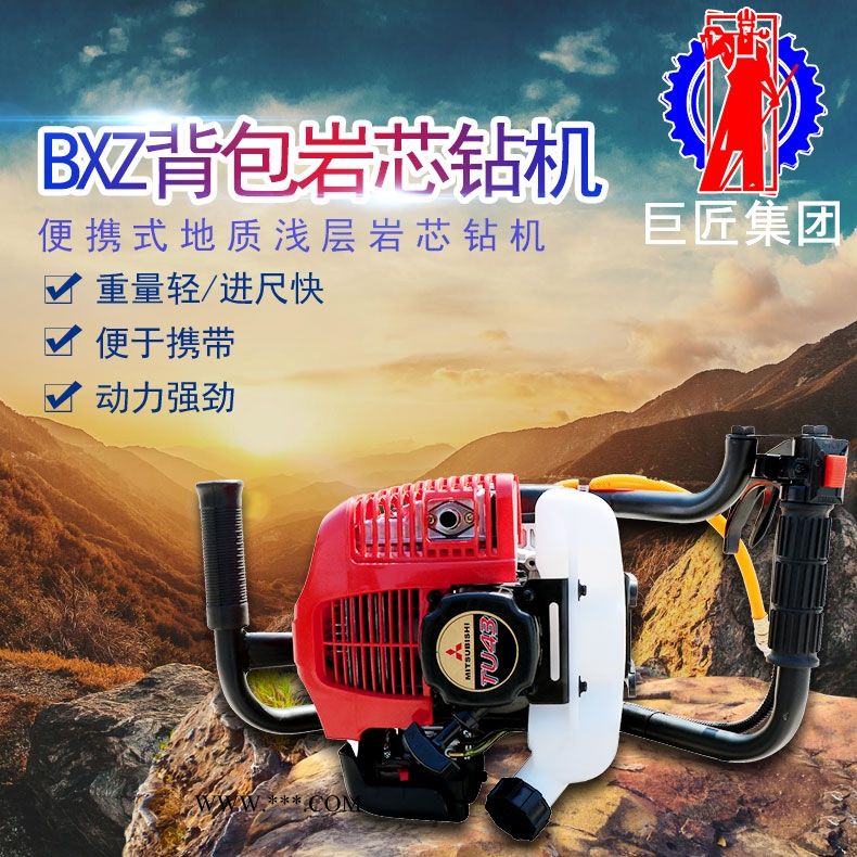 BXZ-2雙人背包鉆機(jī) 25米小型地質(zhì)勘探鉆機(jī) 手持式巖心鉆機(jī)