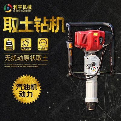 利亨SQT-20沖擊式取土鉆機(jī) 20米手持式取樣鉆機(jī)操作簡(jiǎn)單
