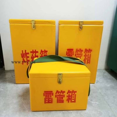 便攜式玻璃鋼作業(yè)箱 防靜電火工品存放箱 民爆運(yùn)輸箱