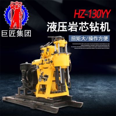 山東巨匠集團(tuán) 液壓百米 巖芯鉆機(jī)HZ-130Y型全自動(dòng)液壓鉆機(jī)