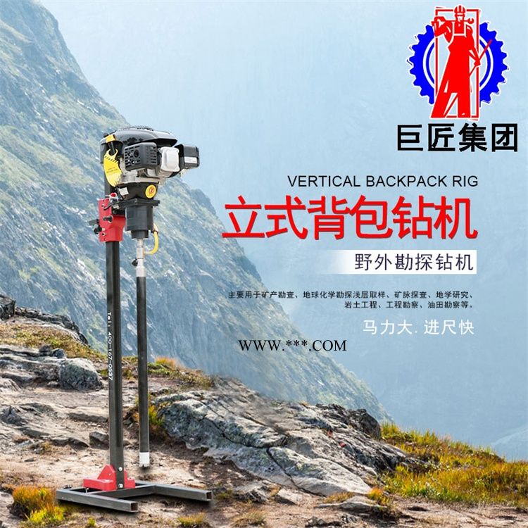 BXZ-1L立架背包鉆機(jī) 輕便取樣鉆機(jī) 小型工程勘察巖心鉆機(jī)