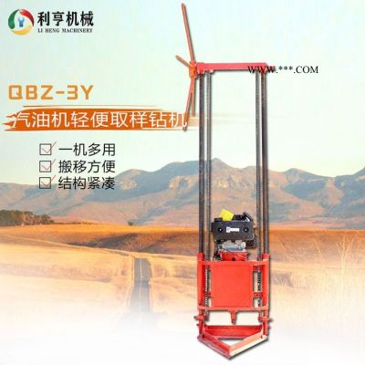 利亨機(jī)械QBZ-3Y型汽油機(jī)輕便取樣鉆機(jī) 操作簡(jiǎn)單