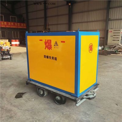 礦用開采施工危險(xiǎn)品運(yùn)輸車 井下防爆保險(xiǎn)箱