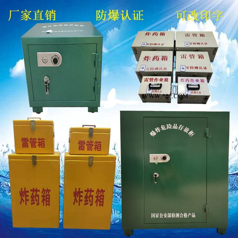 爆破防爆柜爆炸危險(xiǎn)品存放柜