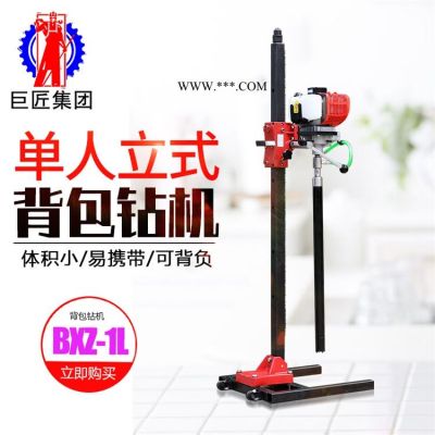 巨匠集團(tuán) 便攜式背包鉆機(jī)小型 20米背包取樣鉆機(jī) 野外地質(zhì)勘探鉆機(jī)