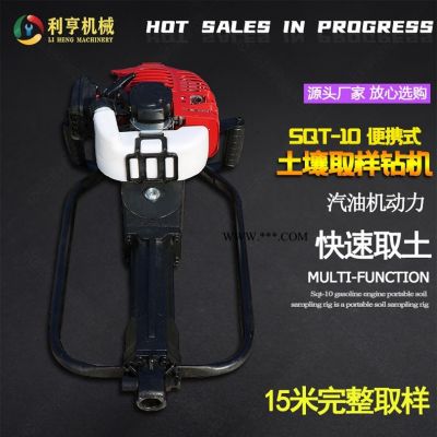 手持式取土鉆機SQT-10小型土壤取樣鉆機 利亨供應