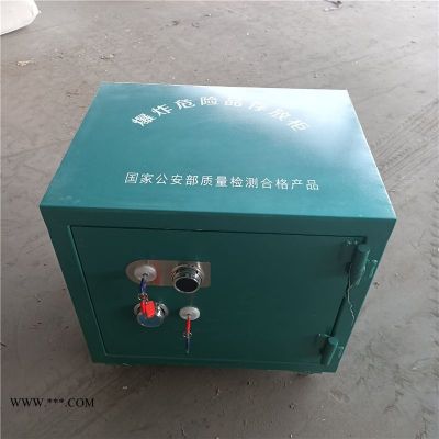 檢測(cè)認(rèn)證防爆保險(xiǎn)箱 民爆物品儲(chǔ)存柜 露天爆破使用