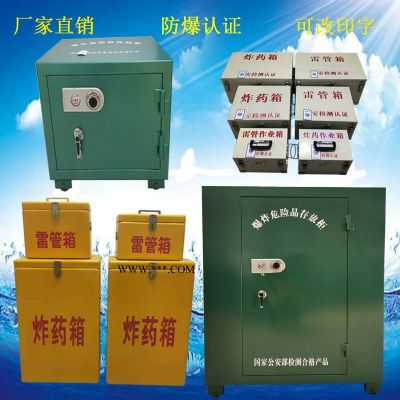 礦山爆破物品柜民爆保險(xiǎn)柜