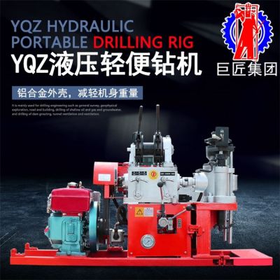 山東巨匠集團 YQZ-30型液壓輕便鉆機30米巖心取樣鉆機地質(zhì)勘探設備