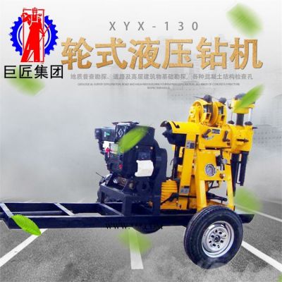 輪式液壓鉆機(jī) 200米地質(zhì)勘探設(shè)備 拖車式巖石取樣設(shè)備 移動(dòng)更方便