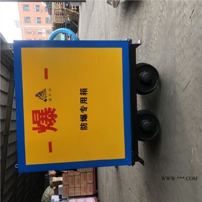 陜西煤礦火工品運(yùn)輸車 有軌式防爆箱 礦井民爆物品箱