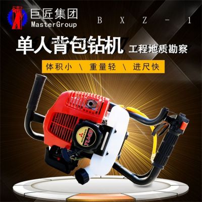 巨匠機(jī)械集團(tuán)單人手持式背包鉆機(jī) 進(jìn)口動(dòng)力取巖心設(shè)備 輕便野外勘探鉆機(jī)
