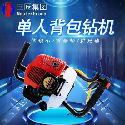 巨匠集團(tuán)BXZ-1型手持式巖心鉆機(jī) 小型背包鉆機(jī) 進(jìn)口動力更強(qiáng)勁 野外勘探方便攜帶
