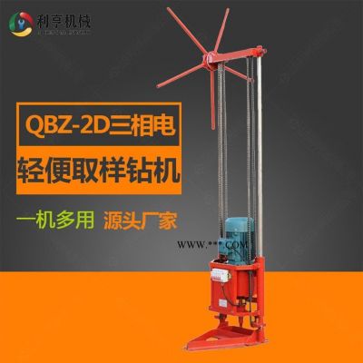 利亨機(jī)械QBZ-2D三相電輕便取樣鉆機(jī) 多功能工程鉆機(jī) 野外勘探