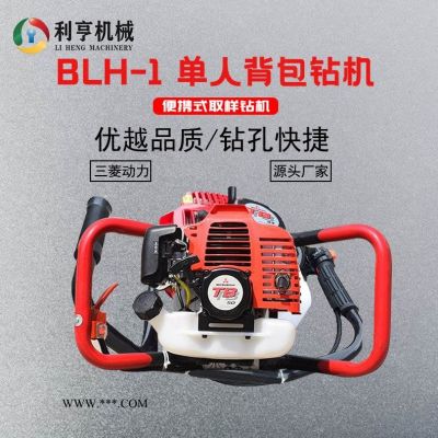 BLH-1單人背包巖心鉆機(jī)30米輕便取樣鉆機(jī)小型 攜帶方便