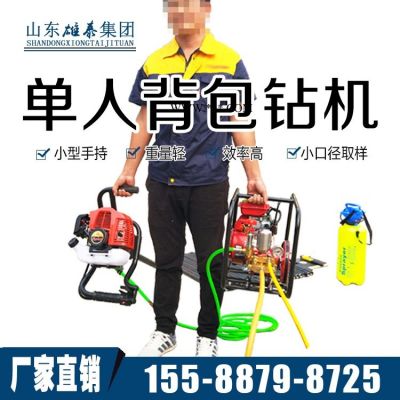背包式地質(zhì)勘探巖心鉆機(jī)手持式混凝土取芯機(jī)