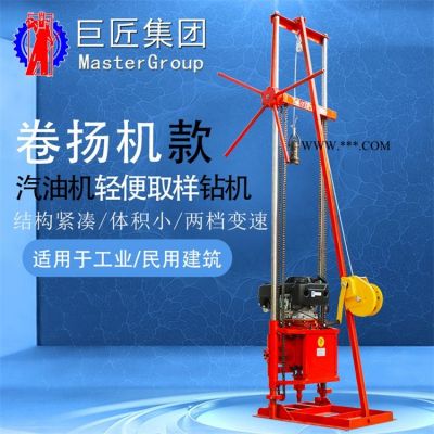 山東巨匠集團(tuán) QZ型地質(zhì)勘探鉆機(jī)25米輕便取樣巖心鉆機(jī)多功能勘察設(shè)備