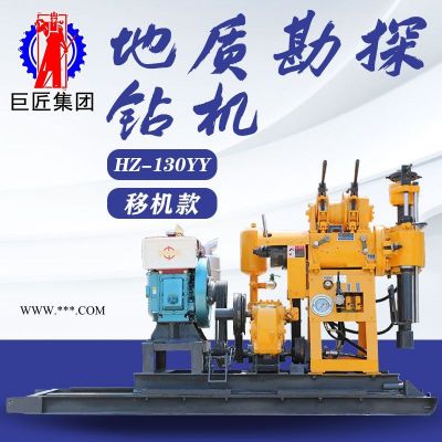 山東巨匠移機(jī)款液壓鉆機(jī) 巖石取芯設(shè)備 工程地質(zhì)勘探鉆機(jī)