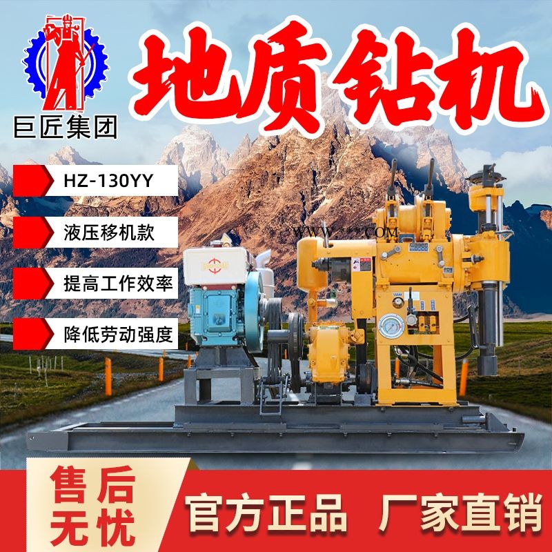華夏巨匠 移機(jī)款液壓巖芯鉆機(jī) 130米地勘設(shè)備  巖石鉆孔取芯機(jī)