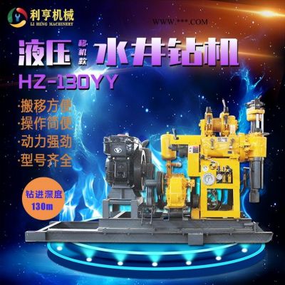 地質巖心勘探鉆機 HZ-130YY輕便取樣鉆機 廠家供應
