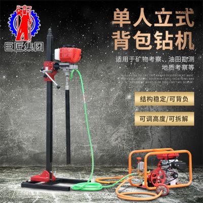 華夏巨匠BXZ-1L型立式背包鉆機 勘探鉆機 環(huán)保鉆機
