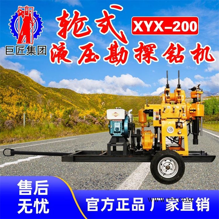 XYX-200型液壓勘探巖心鉆機(jī) 200米深孔取芯鉆機(jī) 輪式移場(chǎng)方便鉆井設(shè)備
