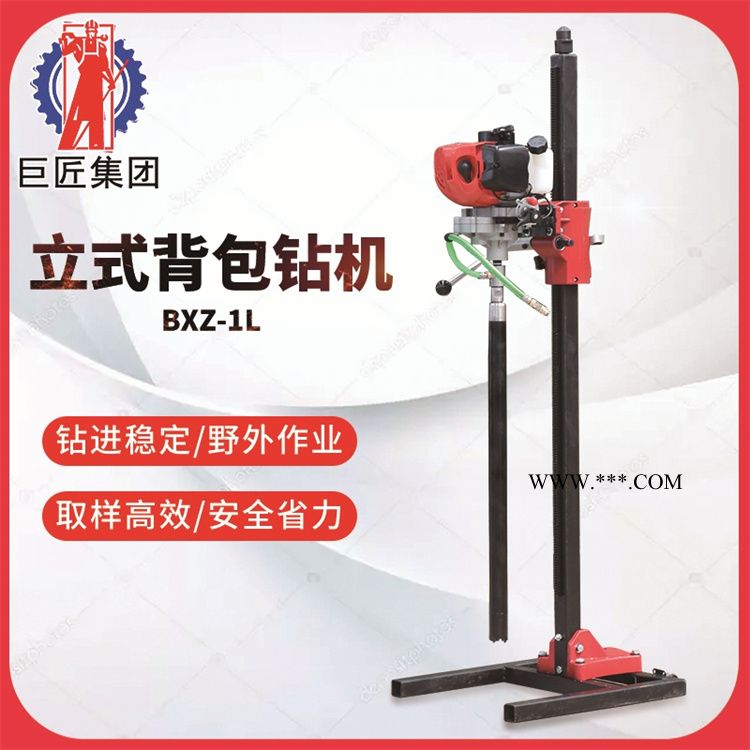 華夏巨匠BXZ-1L型立式背包鉆機(jī) 輕便鉆機(jī) 單人鉆機(jī) 環(huán)保鉆機(jī)