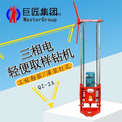 巨匠集團(tuán)兩相電輕便取樣鉆機(jī) 20米地質(zhì)勘探取巖心設(shè)備 便攜式巖石鉆孔機(jī) 多用途鉆機(jī)