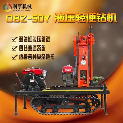 小型地質勘探鉆機QBZ-50Y  液壓輕便取樣鉆機 利亨機械供應