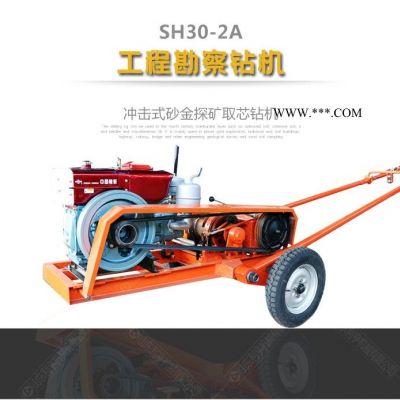 小型土壤取土鉆機(jī) SH30-2A型工程勘探鉆機(jī) 砂金探礦取芯 利亨機(jī)械