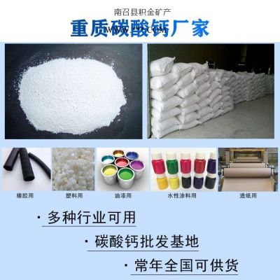 濟(jì)寧重質(zhì)碳酸鈣價(jià)格-歡迎咨詢積金礦產(chǎn)-超細(xì)重質(zhì)碳酸鈣價(jià)格