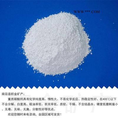 超細(xì)活性重質(zhì)碳酸鈣廠家-積金礦產(chǎn)-南召重質(zhì)碳酸鈣廠家