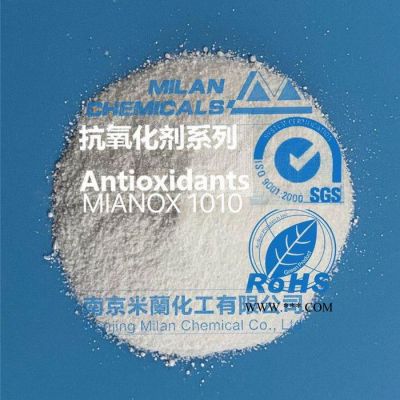 抗氧劑1330 聚丙烯 聚乙烯線纜專(zhuān)用抗氧劑 彈性體材料抗氧劑