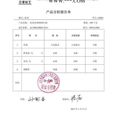 供應(yīng) 抗氧劑562（三豐，電纜護(hù)套料專用）/抗氧劑/復(fù)合抗氧劑/562/Antioxidant/
