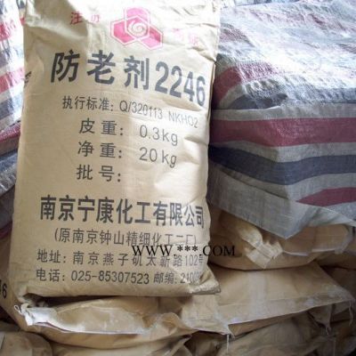 抗氧劑2246