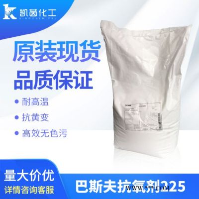 德國巴斯夫抗氧劑B225 原裝 氣巴IRGANOX BASF熱售 進口