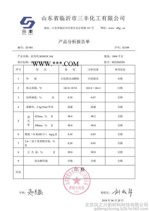 抗氧劑168（三豐）/抗老化劑168/**酯抗氧劑/抗氧劑/168/Antioxidant/
