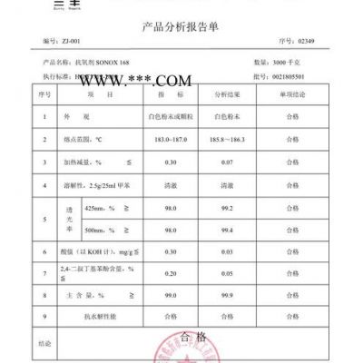 抗氧劑168（三豐）/抗老化劑168/**酯抗氧劑/抗氧劑/168/Antioxidant/