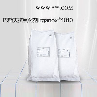 德國BASF巴斯夫抗氧劑Irganox 1076