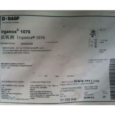 巴斯夫抗氧劑Irganox 1076 汽巴化 全國包運費 進口 BASF德國