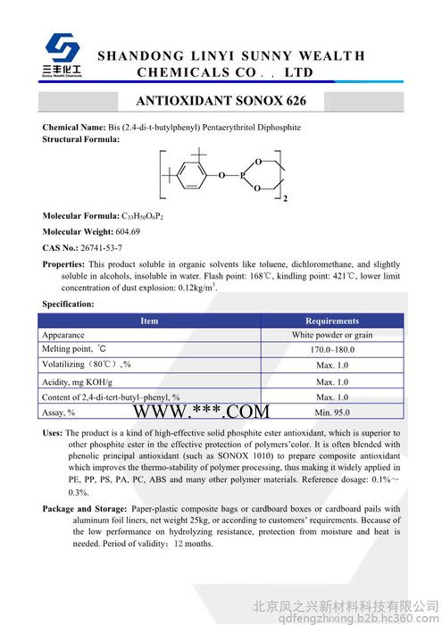直銷 抗氧劑626（三豐）/抗老化劑626/**酯類抗氧劑/抗氧劑/626/Antioxidant