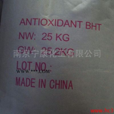 供應(yīng)抗氧劑BHT