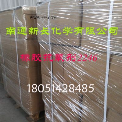 供應(yīng)上海塑膠涂料專用穩(wěn)定改性抗氧劑2246（防老劑）