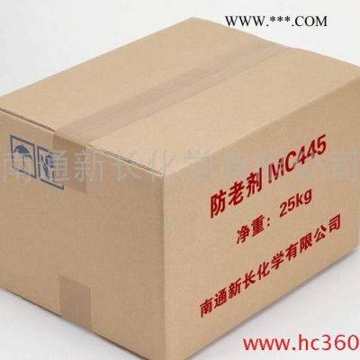 供應(yīng)浙江樹脂涂料丙烯酸酯高效抗氧劑MC445(防老劑)